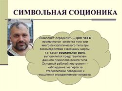 Сергей Савченко Соционика символьная. Полный курс