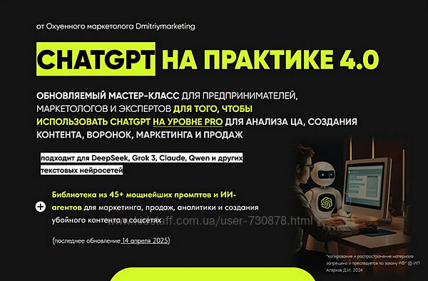 Дмитрий Агарков ChatGPT на практике 4.0 2025