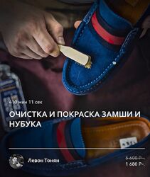 Левон Тонян Очистка и покраска замши и нубука 2025
