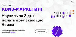 Екатерина Осипова, Максим Пешков Квиз - маркетинг 2021