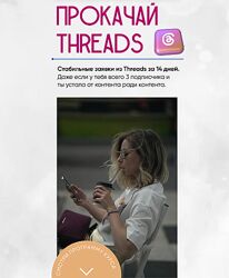 Софья Киселева Прокачай Threads за 14 дней 2025