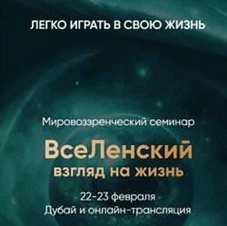 Леонид Тальпис Вселенский взгляд на жизнь 2025