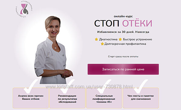Евгения Назимова Стоп отёки. Тариф Лайт 2025