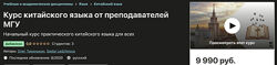 Олег Тимонькин, Курс китайского языка от преподавателей МГУ
