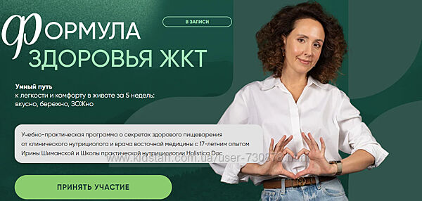 Ирина Шиманская Формула здоровья ЖКТ. Вялый тип пищеварения 2025