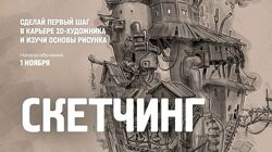 XYZ School Егор Гришин Скетчинг 2021