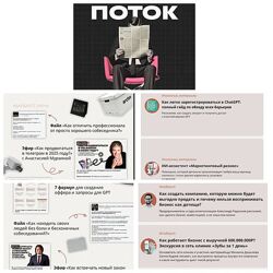 Михаил Дашкиев Поток Июнь-Июль 2025