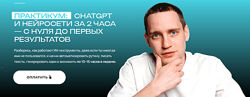 Савелий Гришанин ChatGPT и нейросети за 2 часа. Тариф Максимум с ИИ 2025