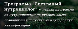 Юлия Юсипова Системный нутрициолог