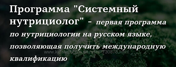 Юлия Юсипова Системный нутрициолог