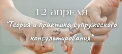 Марина Бебчук Теория и практика супружеского консультирования 2023