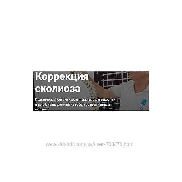 Владимир Бондаренко Онлайн курс Коррекция сколиоза 2020