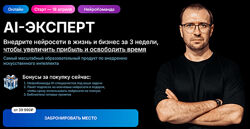 Дмитрий Ледовских AI-эксперт 7.0 2025