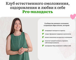 Наталья Баньяц Pro-молодость Гормональная перезагрузка. Июль 2025
