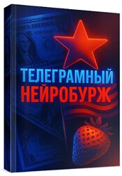 Продюсер нейродевочек Телеграмный нейробурж 2025