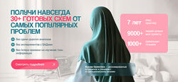 Валентина Жукова Схемы Жуковой 2025