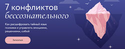 Ирина Гиберманн 7 конфликтов бессознательного. Тариф Только записи 2025