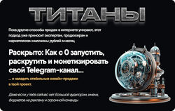 Никита Корытин Титаны. Июнь 2025