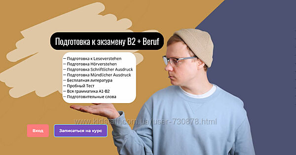 Юрий hhdeutsch Подготовка к экзамену В2 Beruf 2024