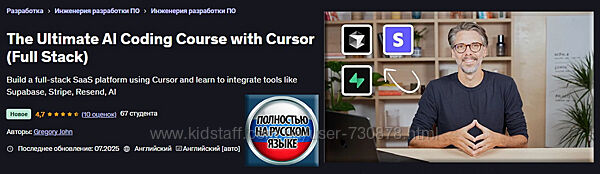 Грегори Джон Полноценный курс по ИИ-программированию на Cursor AI 2025
