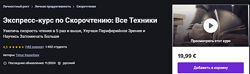 Timur Kazantsev Экспресс-курс по скорочтению все техники 2024