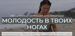Зарина Манаенкова Молодость в твоих ногах 2025