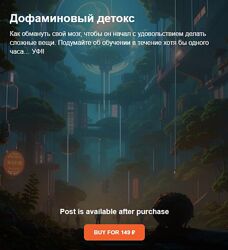 Serge Bobrovsky Дофаминовый детокс 2025