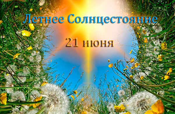 Наталья Гедике Летнее Солнцестояние с Гекатой 21.06.2025