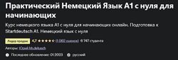 Юрий hh. detusch Практический Немецкий Язык А1 с нуля для начинающих 2023