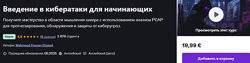 Mahmoud Hassan Elsaied Введение в кибератаки для начинающих 2025