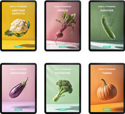 Ольга Угрюмова 6 летних сезонных овощных сборников обновление 2025