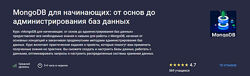 Максим Дуплей MongoDB для начинающих от основ до администрирования баз 