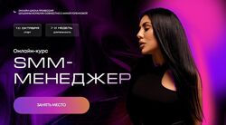 Шушанна Исраелян, Анна Горбунова Smm-менеджер