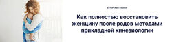 Элгуджа Гагишвили Как полностью восстановить женщину после родов методами 