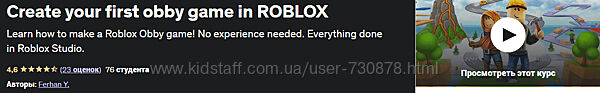 Udemy Создайте свою первую игру обби в ROBLOX 2023