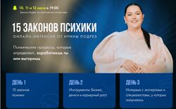 Ирина Подрез 15 законов психики. Психические процессы, которые определяют