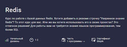 Stepik, Максим Крупчатников Redis 2025