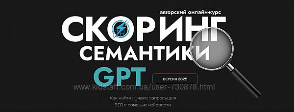 Дмитрий Иванов Скоринг семантики GPT и прогнозная аналитика в ЕО 2025
