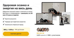 Хизри Ильясов Здоровая осанка и энергия на весь день 2025