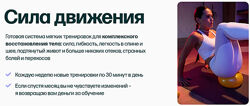 Анна Семенюк Сила движения. Тариф Самостоятельный 2025