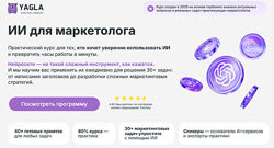 Дмитрий Борей, Иван Филиппов, Максим Наговицын Yagla ИИ для маркетолога 