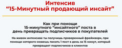 Алекс Ренд 15-минутный продающий инсайт 2025