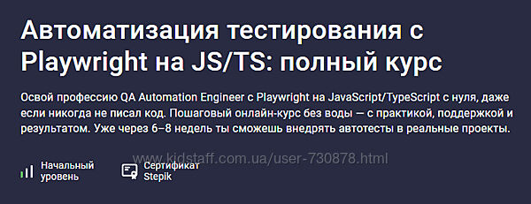 Осадший Автоматизация тестирования c Playwright на JS/TS полный курс 2025