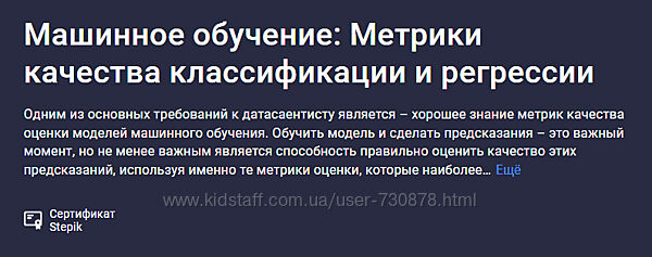 Сергей Спирёв Машинное обучение Метрики качества классификации и регрессии