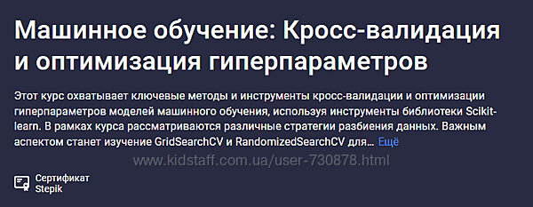 Спирёв Машинное обучение Кросс-валидация и оптимизация гиперпараметров