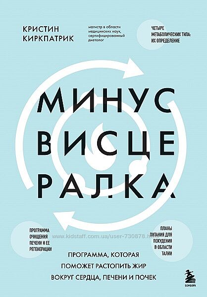 Кристин Киркпатрик Минус висцералка. Программа, которая поможет растопить