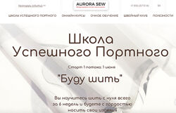 Анна Михайлова Школа Успешного Портного. Буду шить 2021