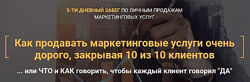 Илья Волк Как продавать маркетинговые услуги очень дорого