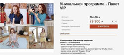 Екатерина Федорова Уникальная программа пакет VIP