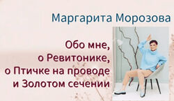 Маргарита Морозова Ребаланс мимики Золотое сечение 2023